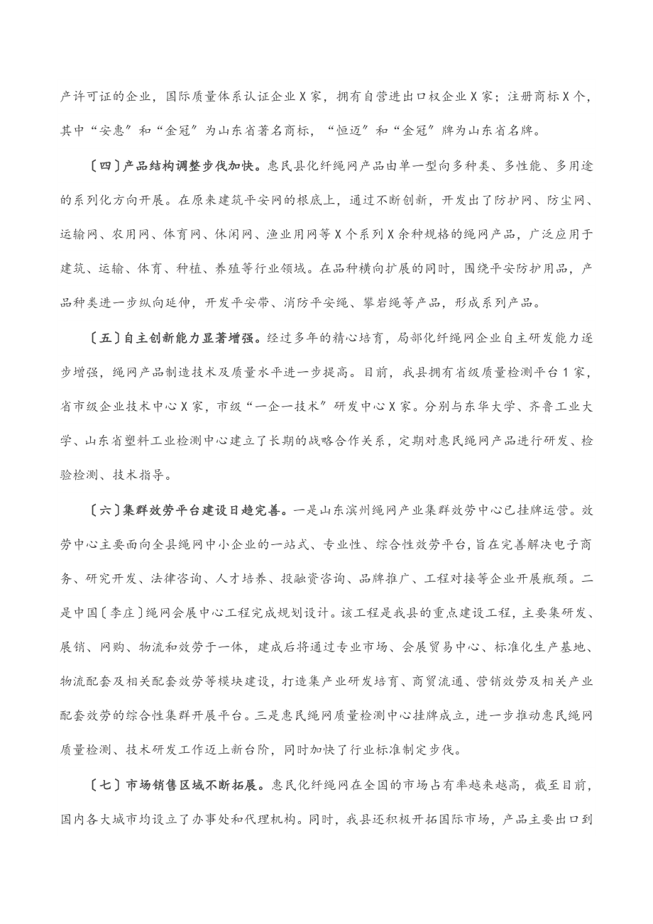 2023年关于加快新旧动能转换推动绳网产业提档升级的调研报告.docx_第2页