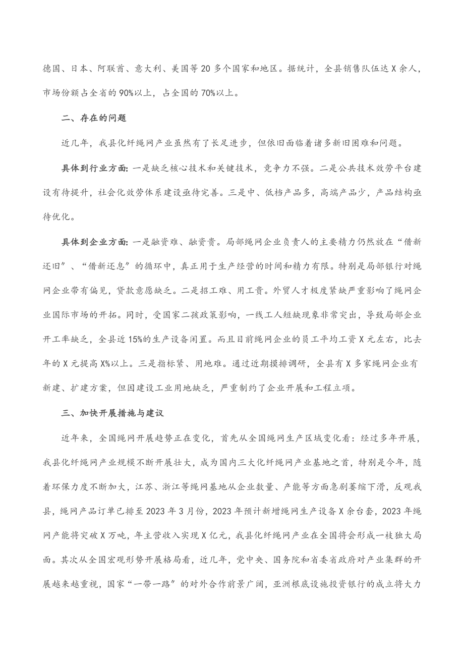 2023年关于加快新旧动能转换推动绳网产业提档升级的调研报告.docx_第3页