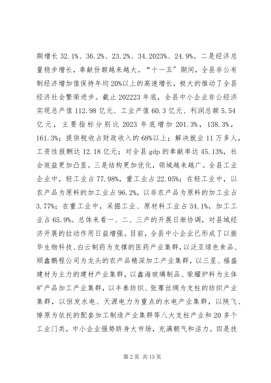 2023年加强和完善非公经济组织管理情况调研报告.docx_第2页