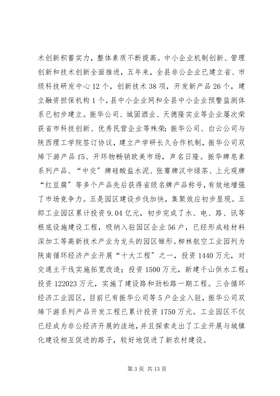 2023年加强和完善非公经济组织管理情况调研报告.docx_第3页