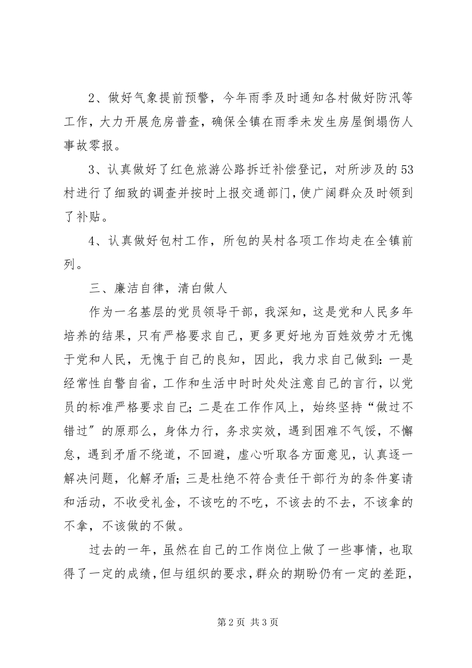 2023年分管科协副镇长年终述职报告.docx_第2页