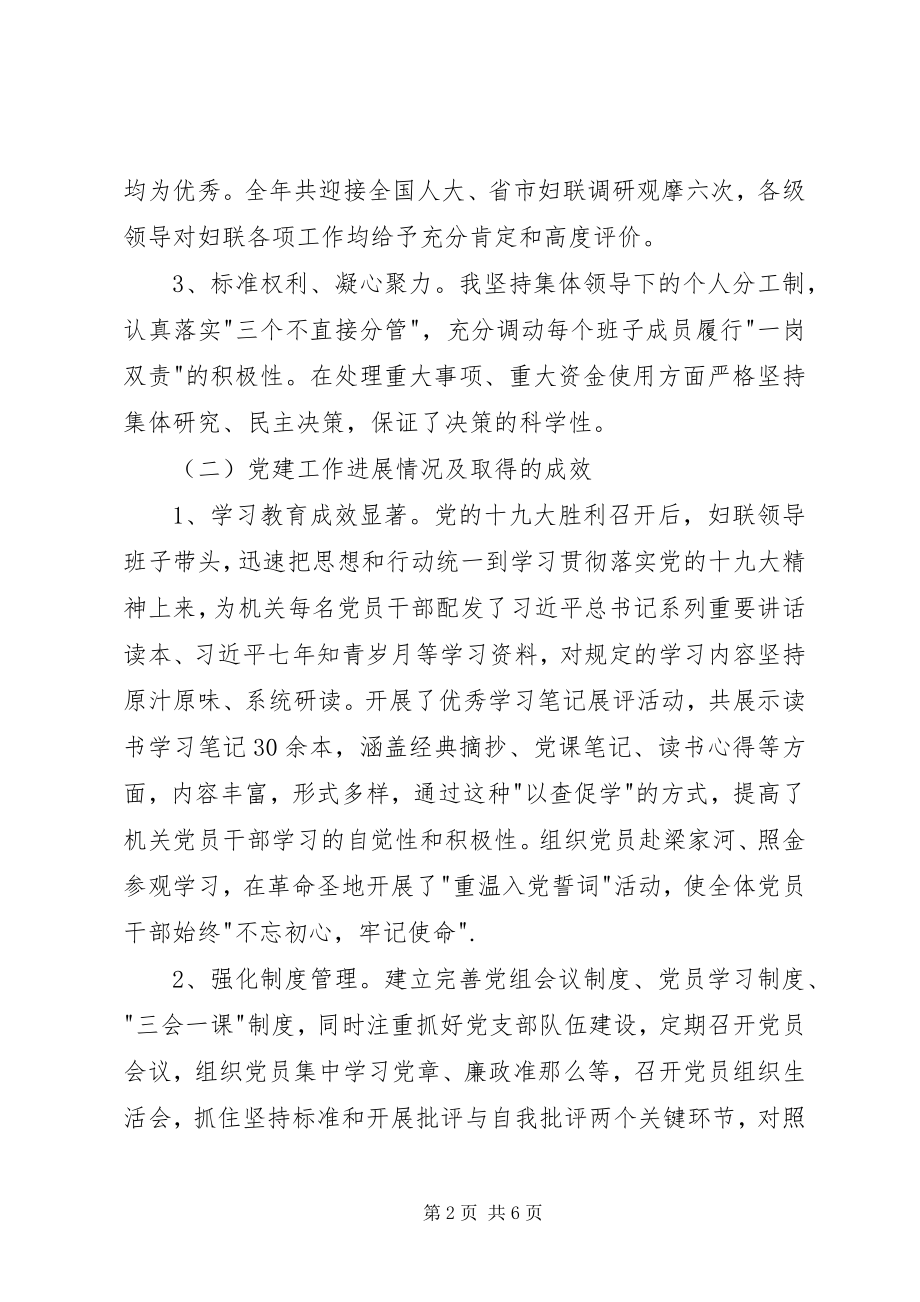 2023年区妇联党支部书记年度抓基层党建工作述职报告.docx_第2页