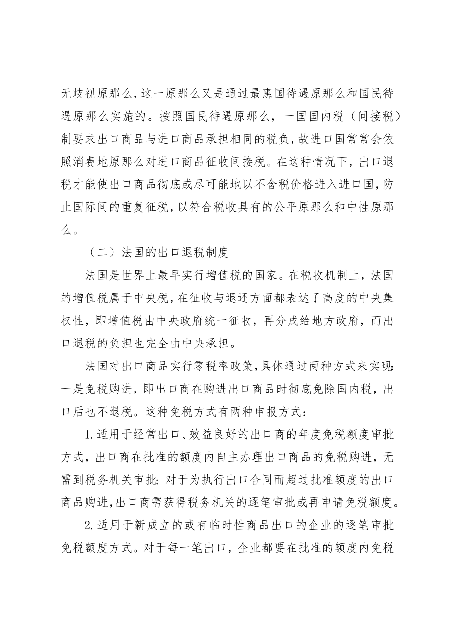 2023年出口退税制度调研报告.docx_第2页