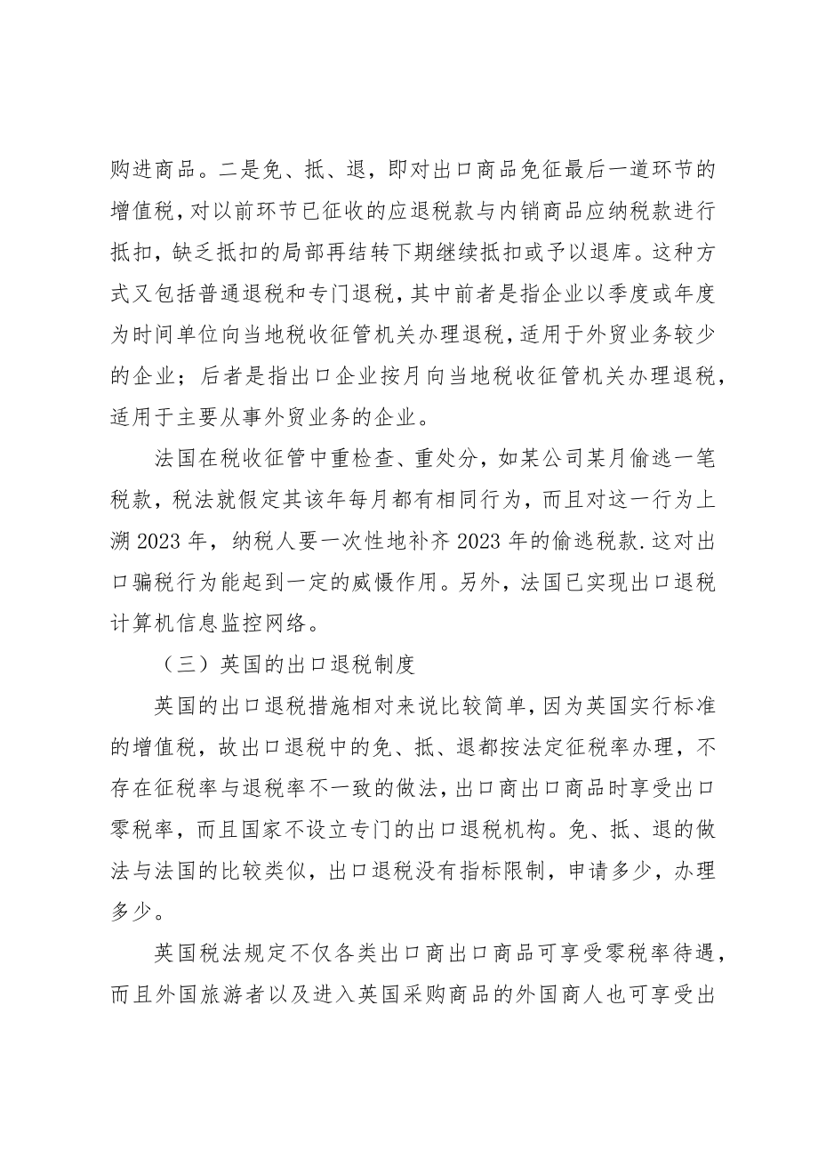 2023年出口退税制度调研报告.docx_第3页