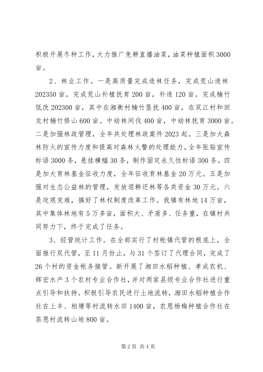 2023年副镇长述职述廉报告2.docx_第2页