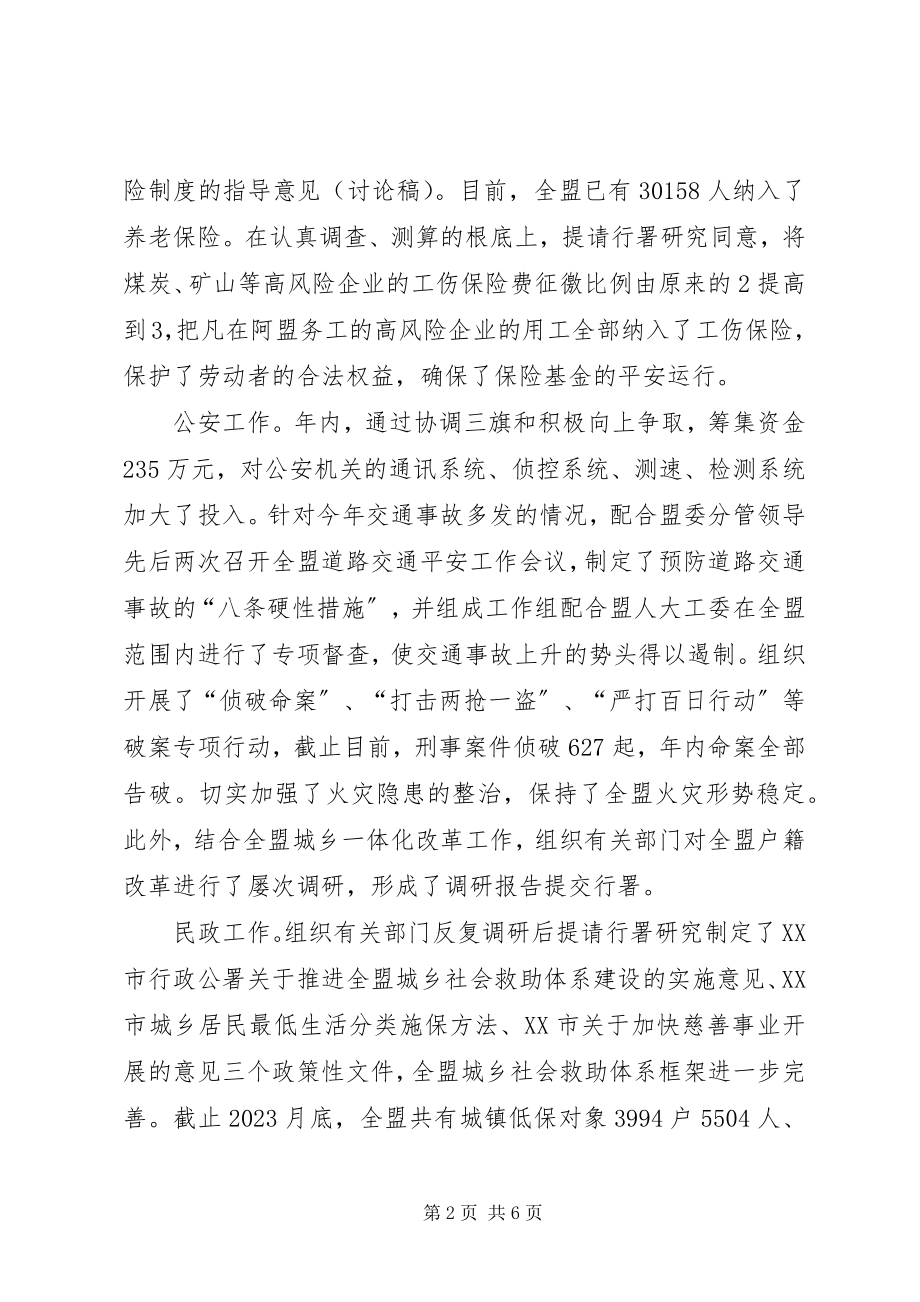 2023年副盟长年度述职述廉报告.docx_第2页