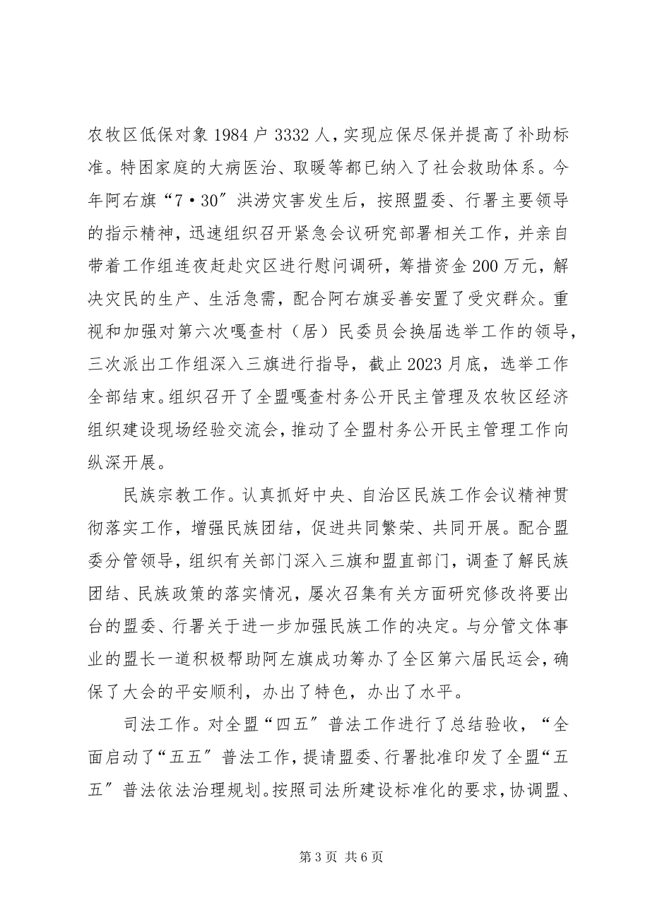 2023年副盟长年度述职述廉报告.docx_第3页