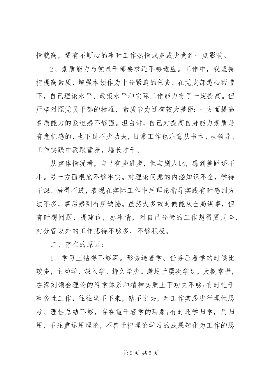 2023年共产党员个人党性分析材料.docx_第2页