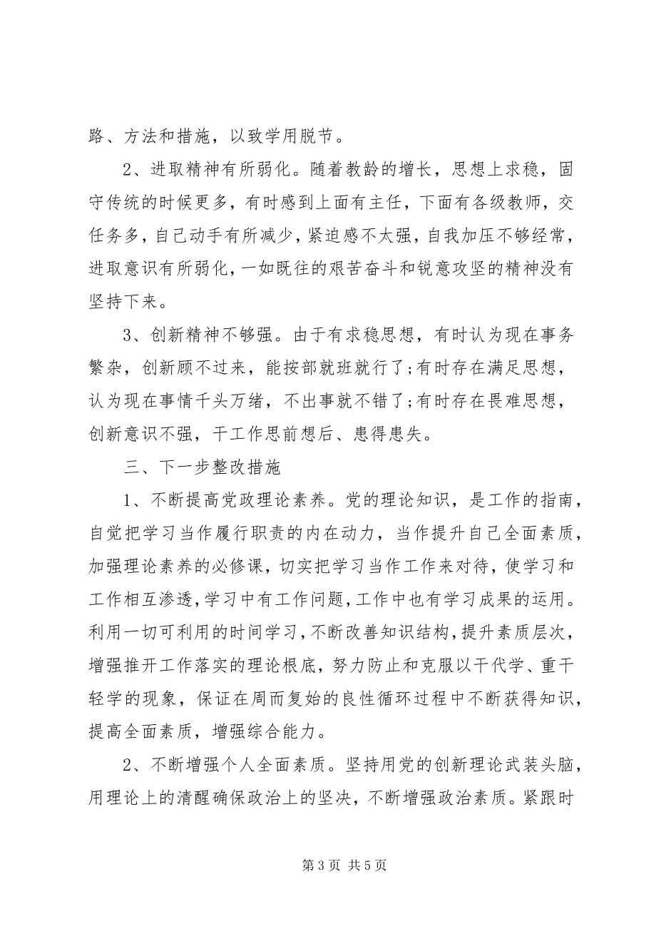 2023年共产党员个人党性分析材料.docx_第3页