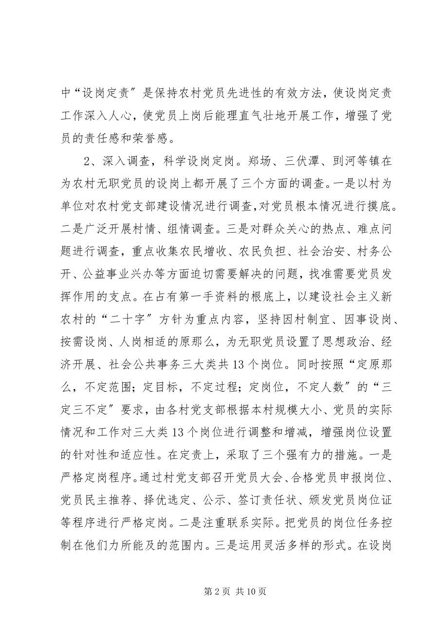 2023年农村无职党员设岗定责的调研报告.docx_第2页