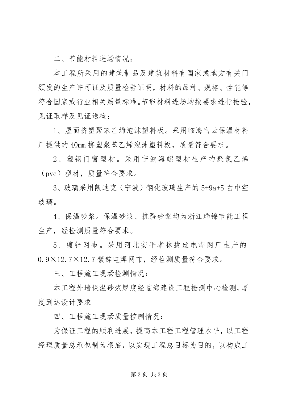 2023年凯轩云顶节能保温验收总结报告.docx_第2页