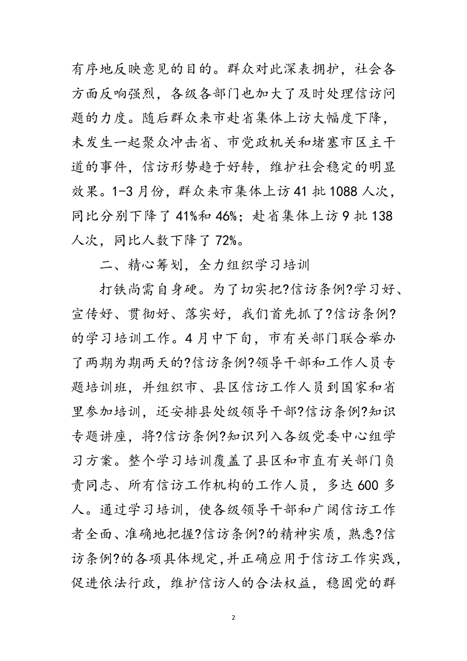 2023年关于-信访条例-宣传教育活动开展情况的报告范文.doc_第2页