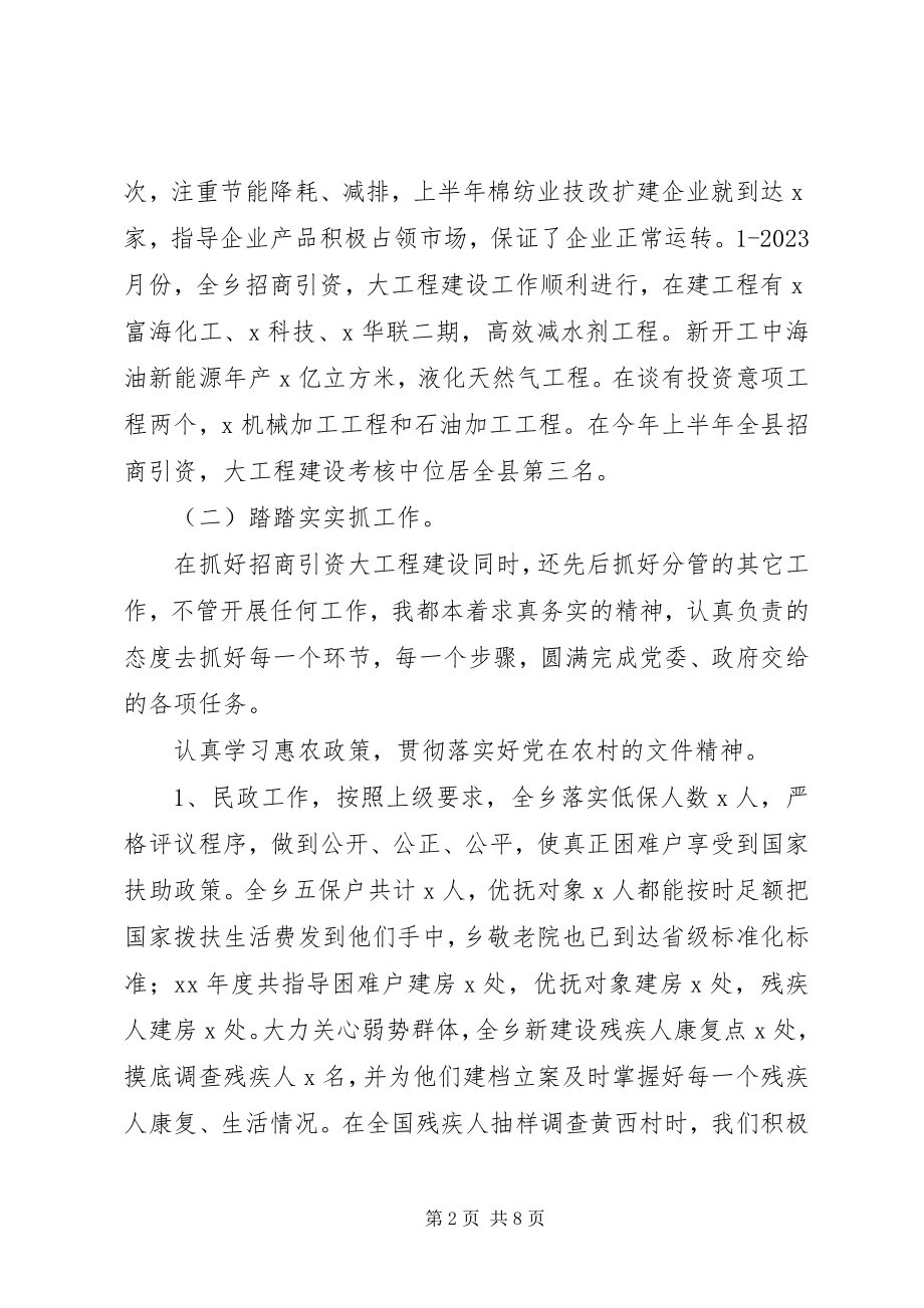 2023年分管企业副乡长的述职述德述廉报告.docx_第2页