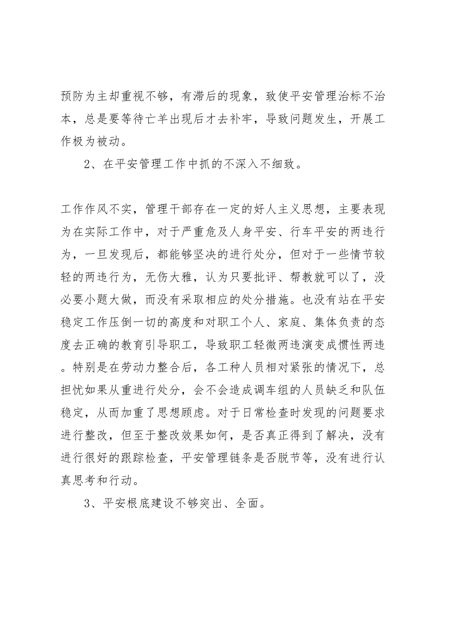 2023年劳动安全专项整治活动分析新编.doc_第2页