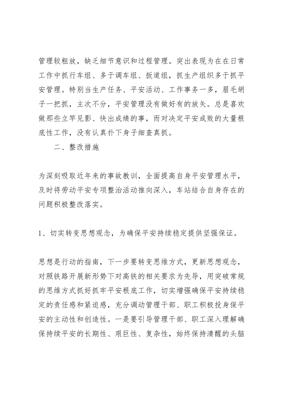 2023年劳动安全专项整治活动分析新编.doc_第3页