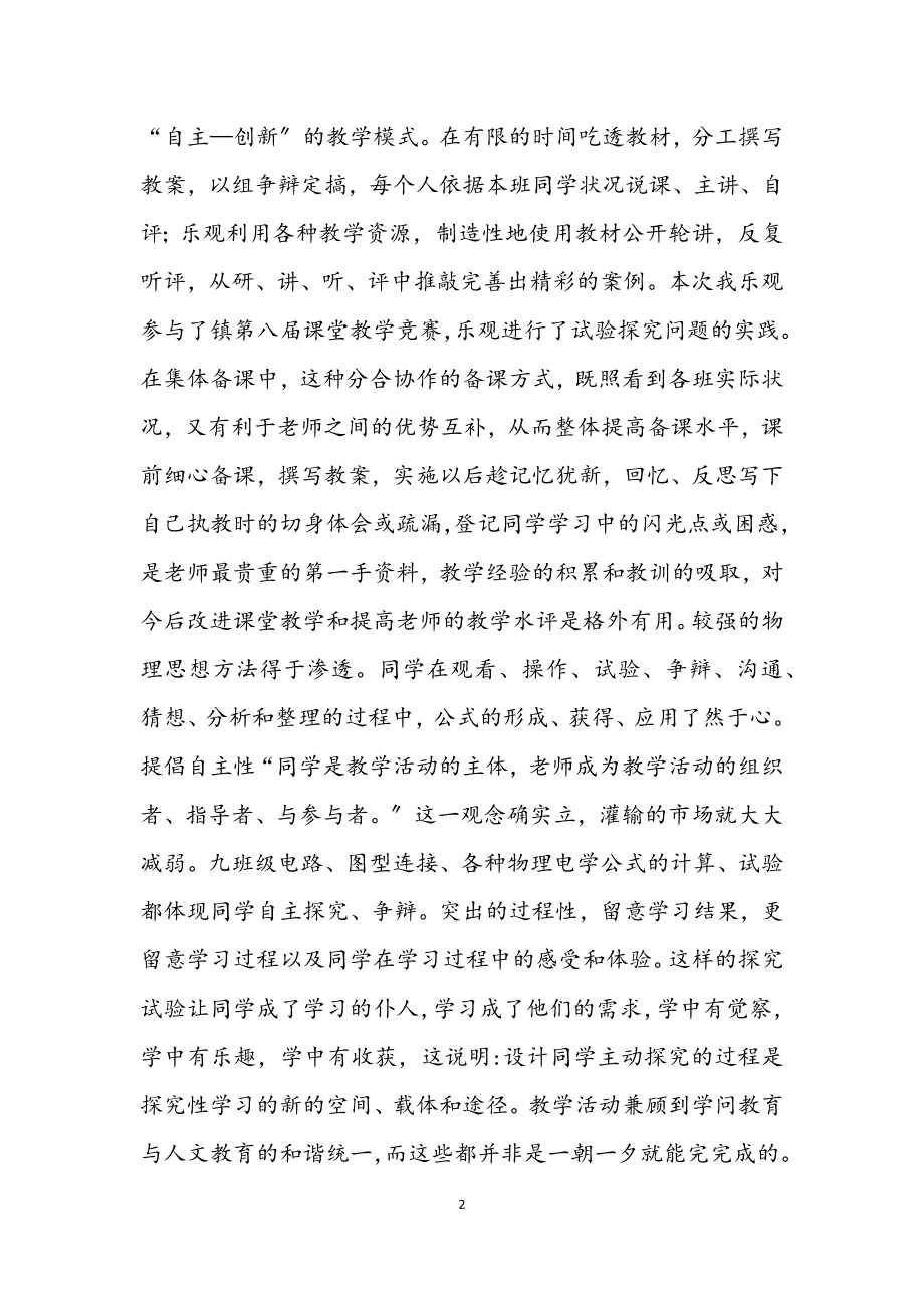 2023年初三物理教师学年教学工作报告.docx_第2页