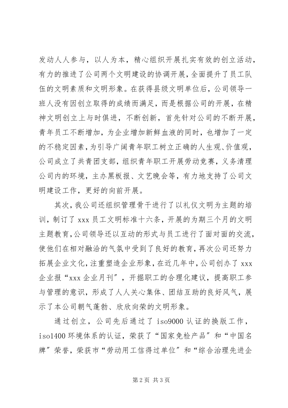 2023年公司文明单位自查报告.docx_第2页