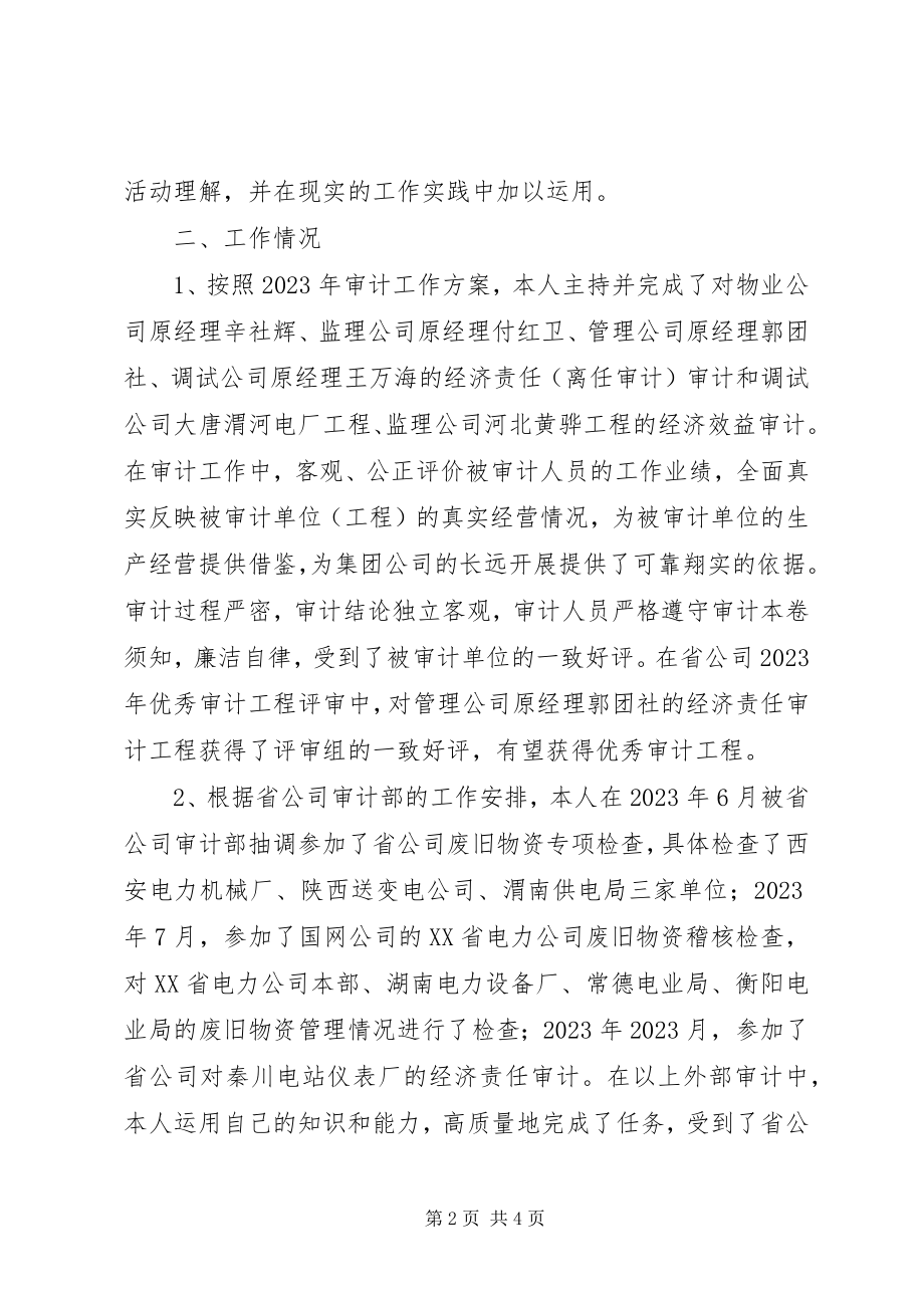 2023年公司纪审部个人述职述廉报告.docx_第2页