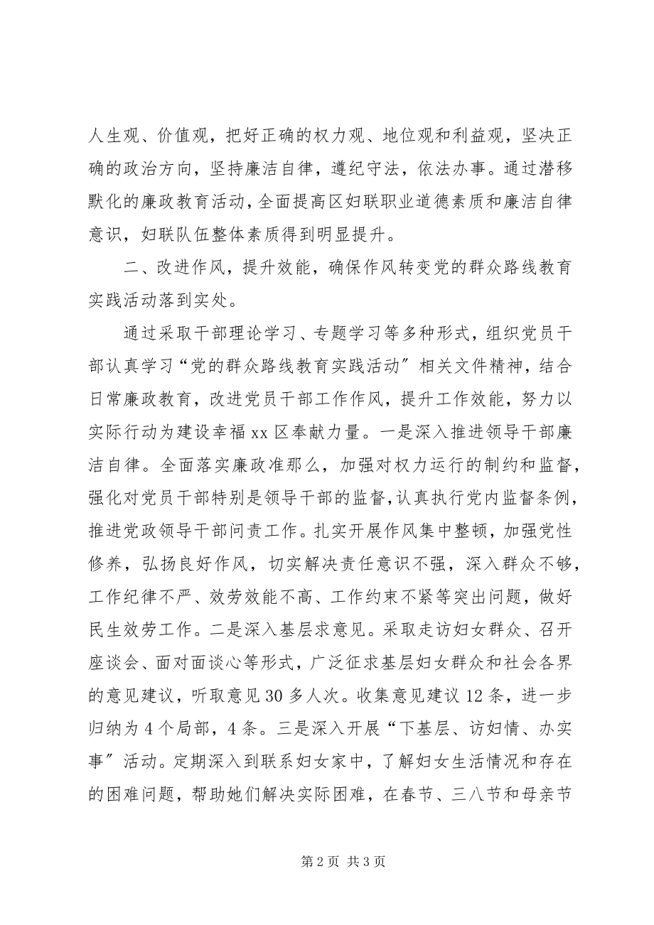 2023年区妇联党风廉政建设调研报告.docx_第2页