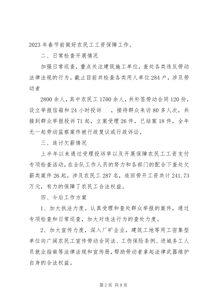 2023年劳动监察大队上半年工作报告.docx_第2页