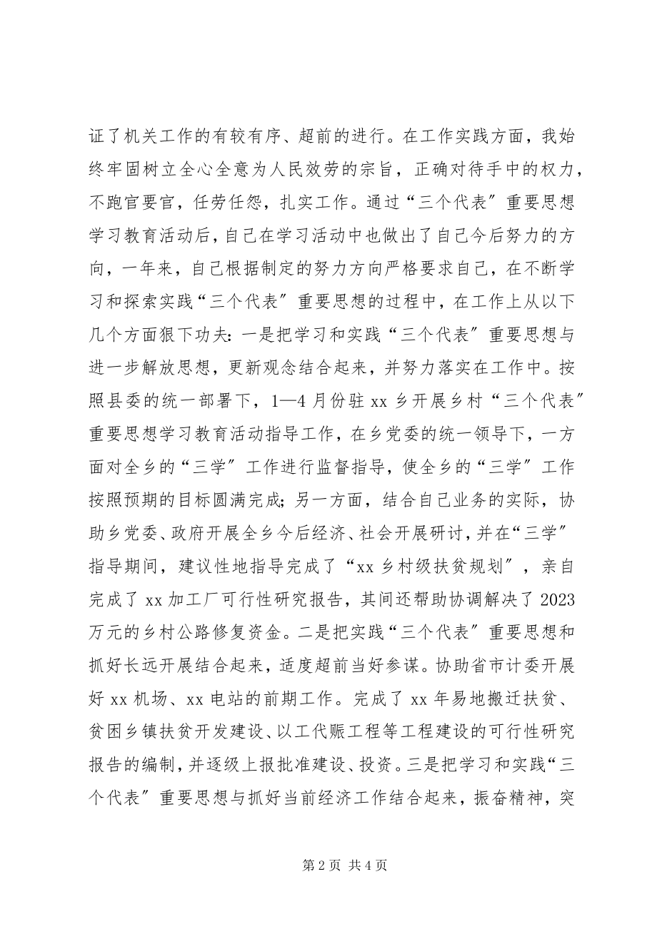 2023年副科级公务员述职报告述职报告.docx_第2页