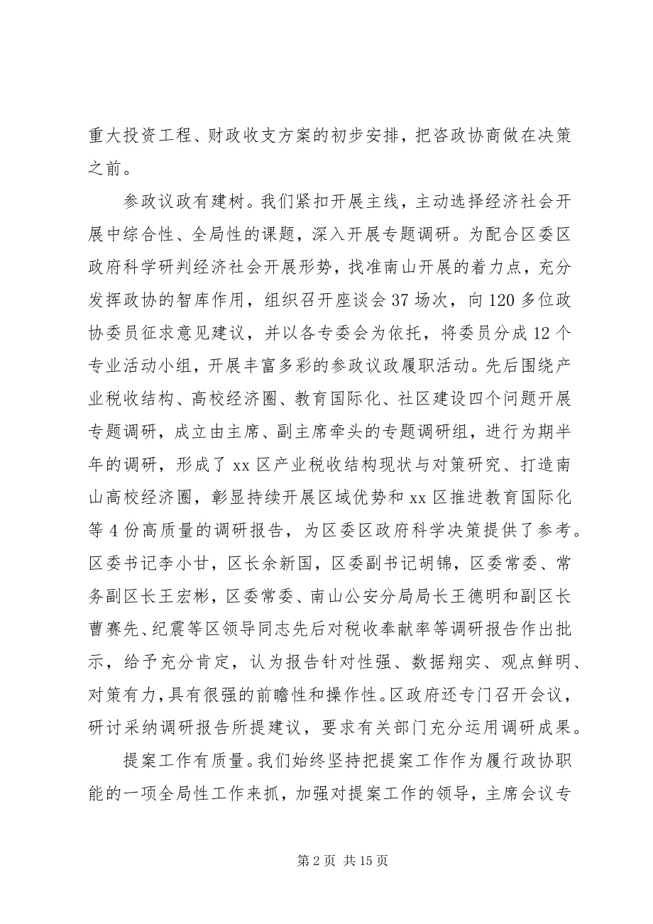 2023年区政协常委会工作报告.docx_第2页