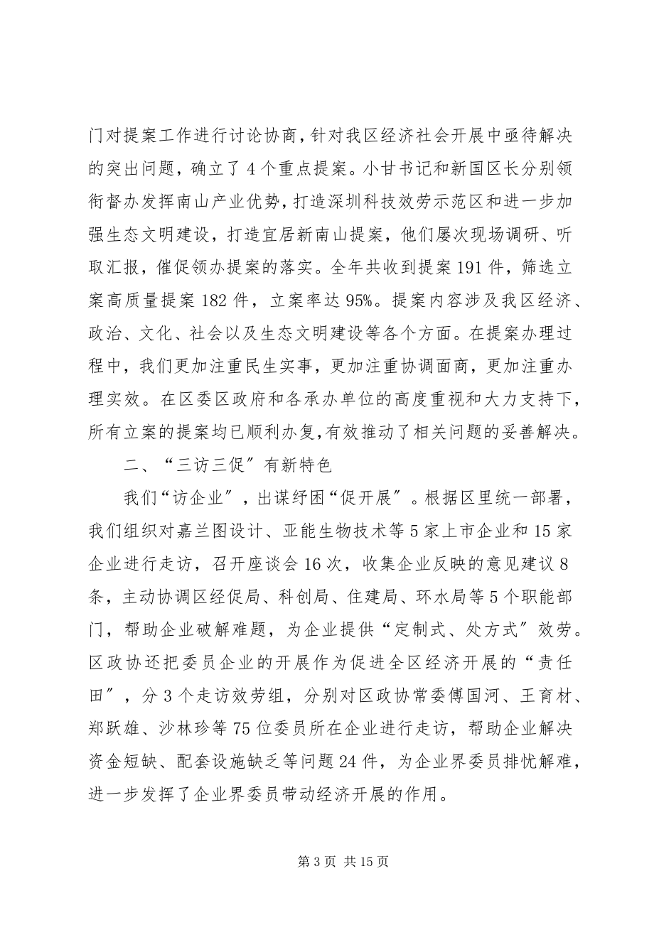 2023年区政协常委会工作报告.docx_第3页