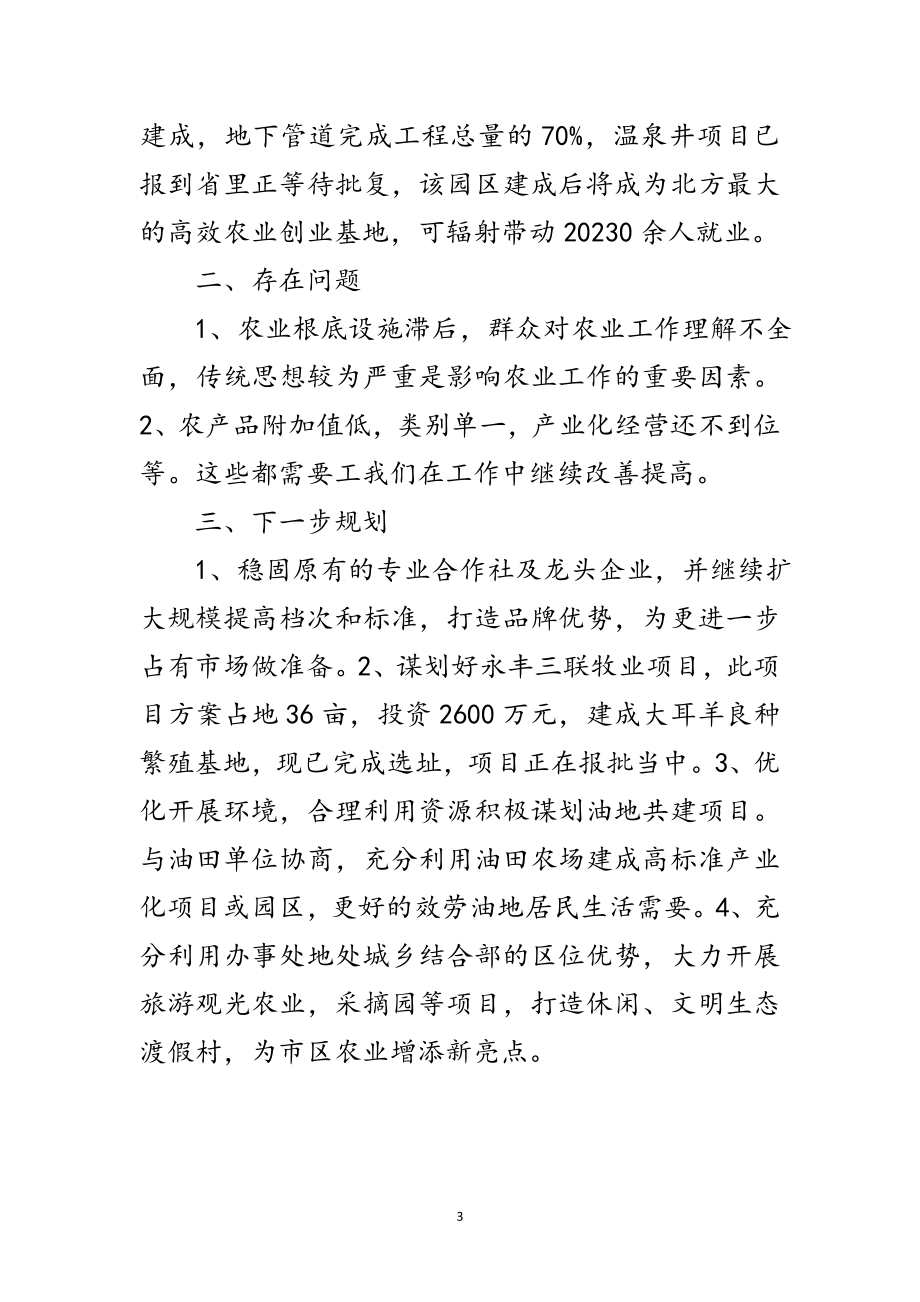 2023年办事处农业工作调研报告范文.doc_第3页