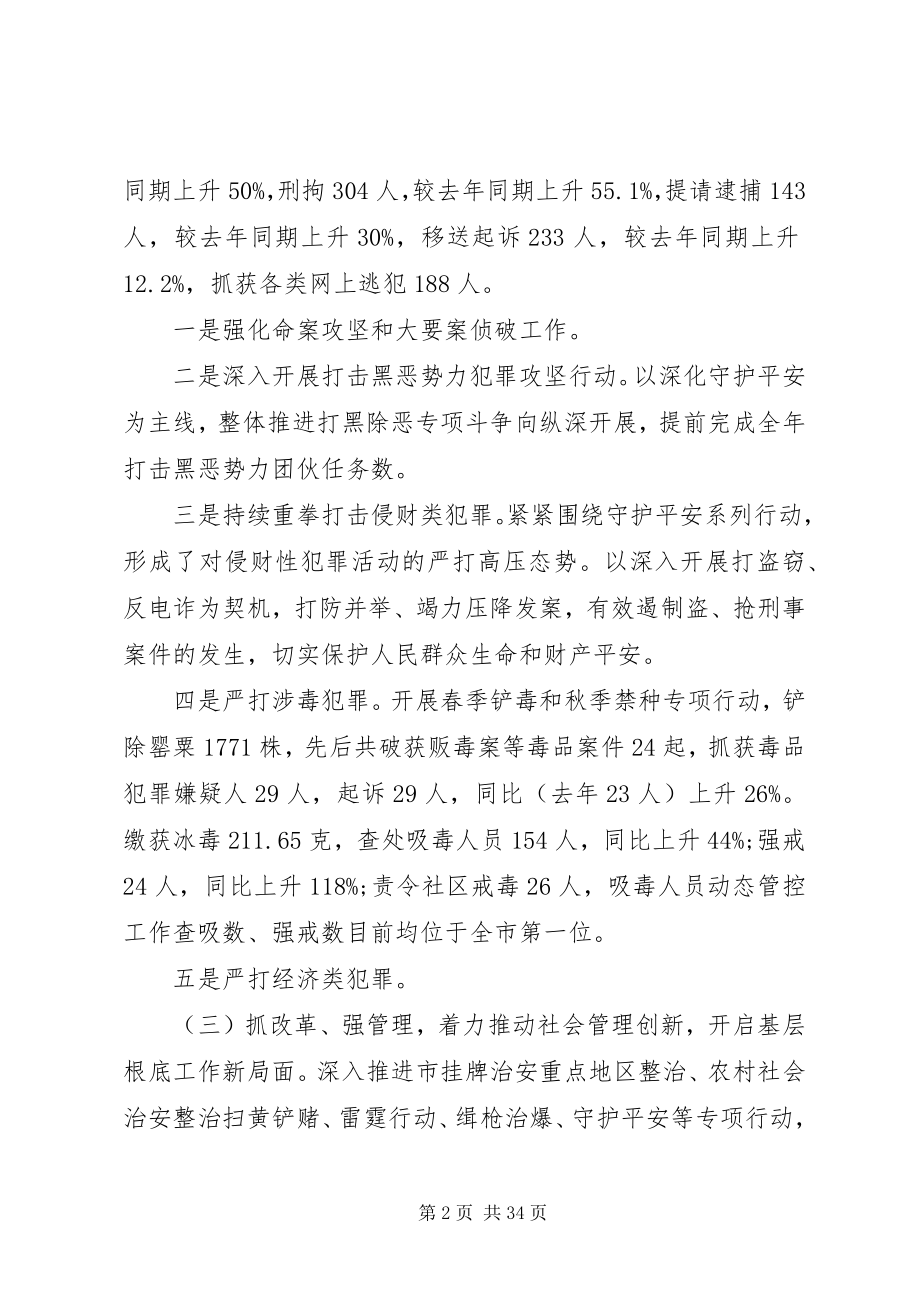 2023年公安局工作总结报告五篇.docx_第2页