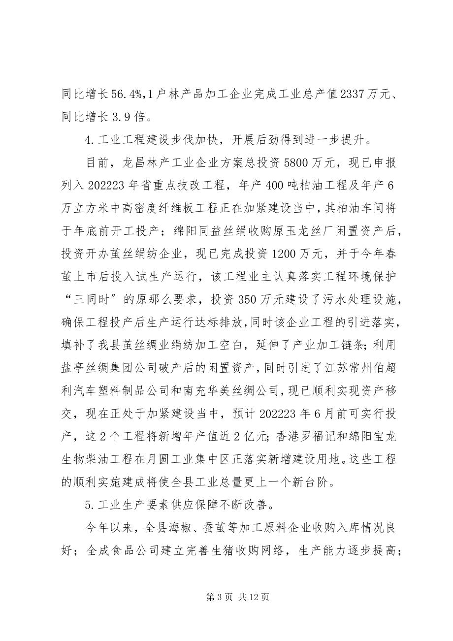 2023年副县长在全县经济分析会上的致辞.docx_第3页