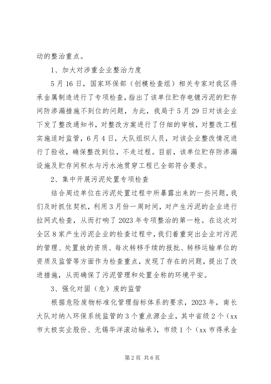 2023年区环保专项行动工作报告.docx_第2页