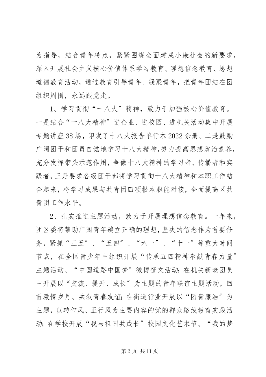 2023年共青团区委工作报告.docx_第2页