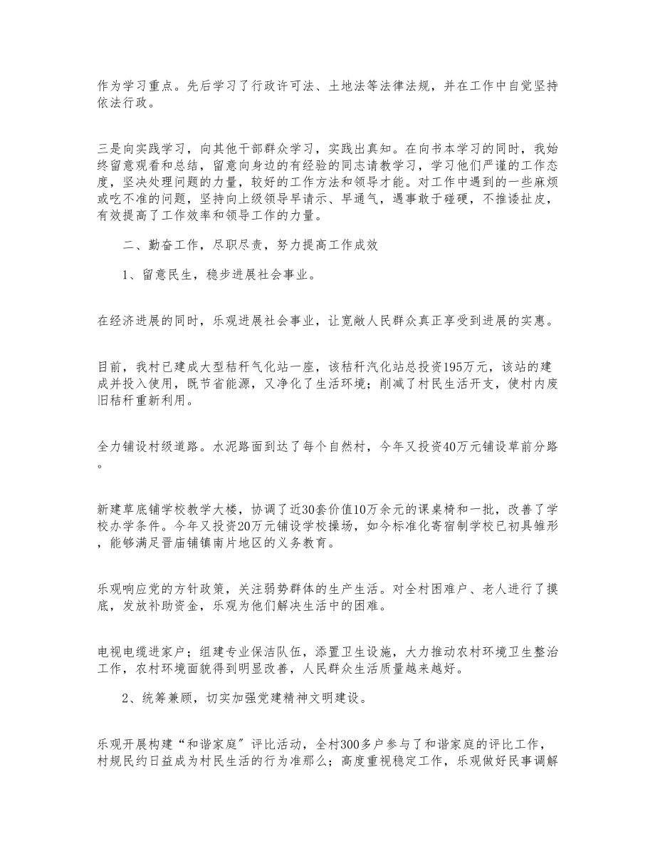 2023年关于村书记述责述廉报告最新3篇.doc_第2页