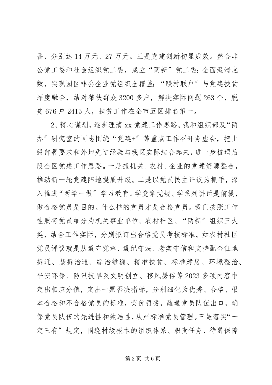 2023年区委书记履行基层党建工作责任述职报告.docx_第2页