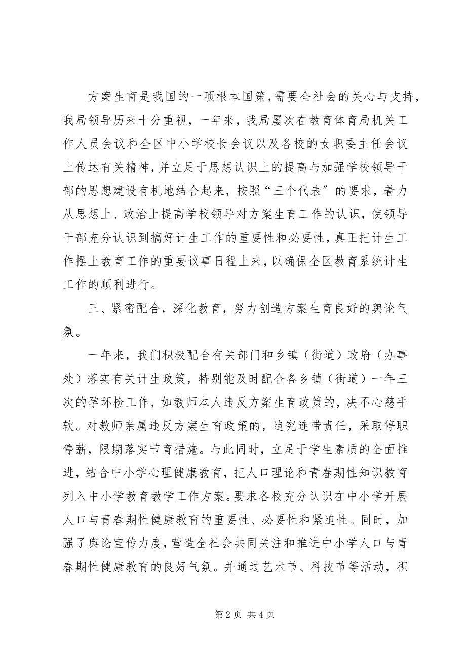 2023年区教育部门计生管理年度工作报告.docx_第2页