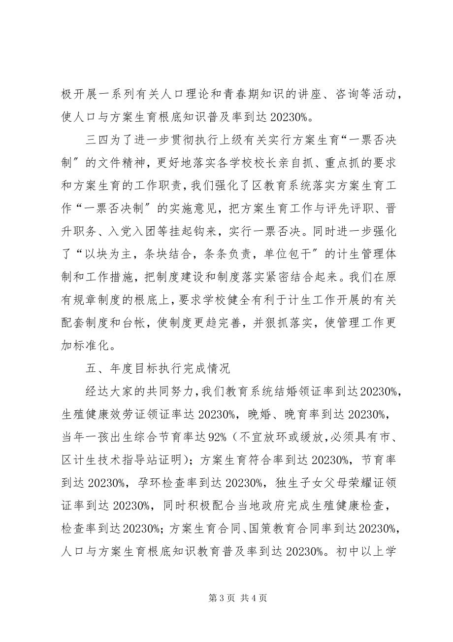 2023年区教育部门计生管理年度工作报告.docx_第3页