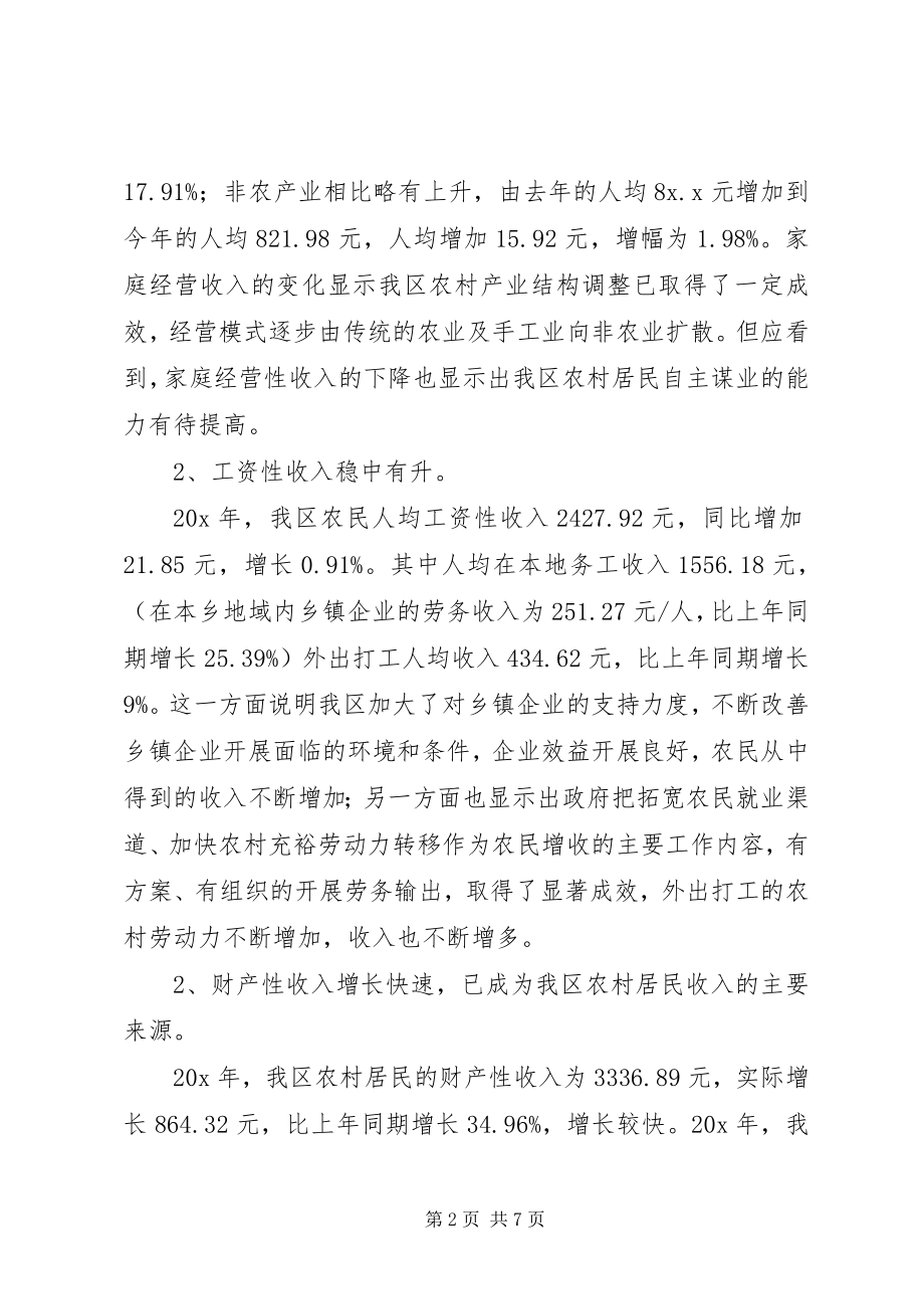 2023年农民消费结构调研报告.docx_第2页