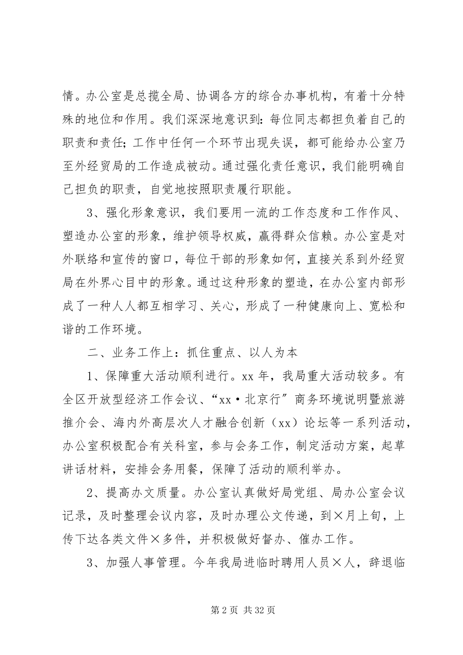 2023年办公室主任年终述职报告3篇新编.docx_第2页