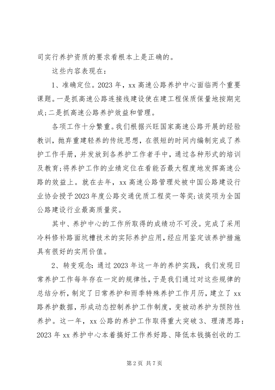 2023年公路养护年度工作总结报告三篇.docx_第2页