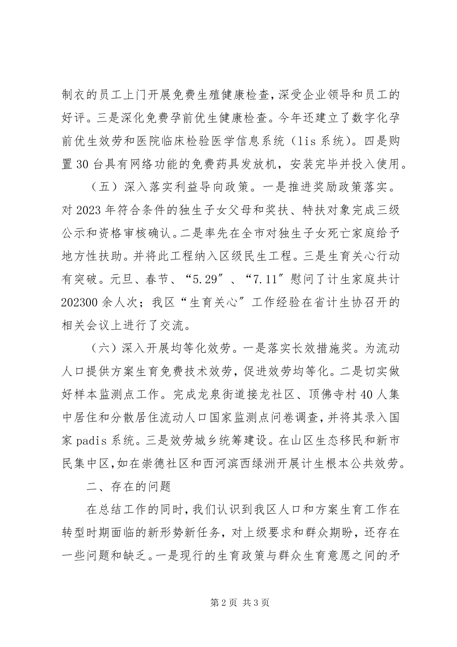 2023年区人口和计划生育局工作总结报告.docx_第2页