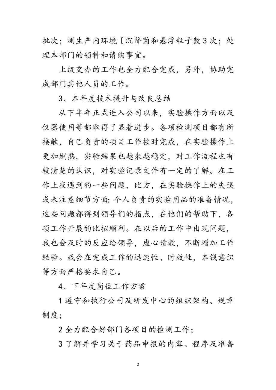 2023年公司质检部职员述职报告范文.doc_第2页