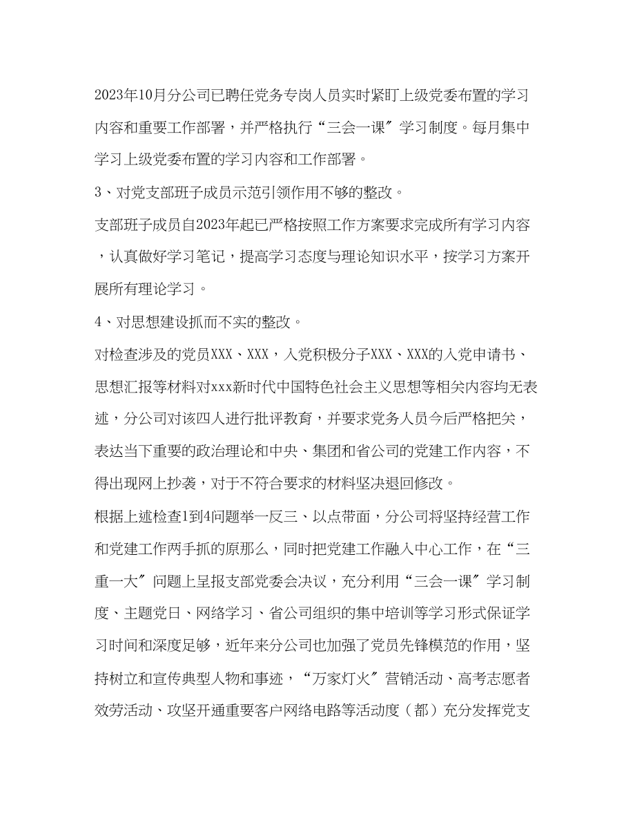 2023年分公司巡察整改报告.docx_第3页