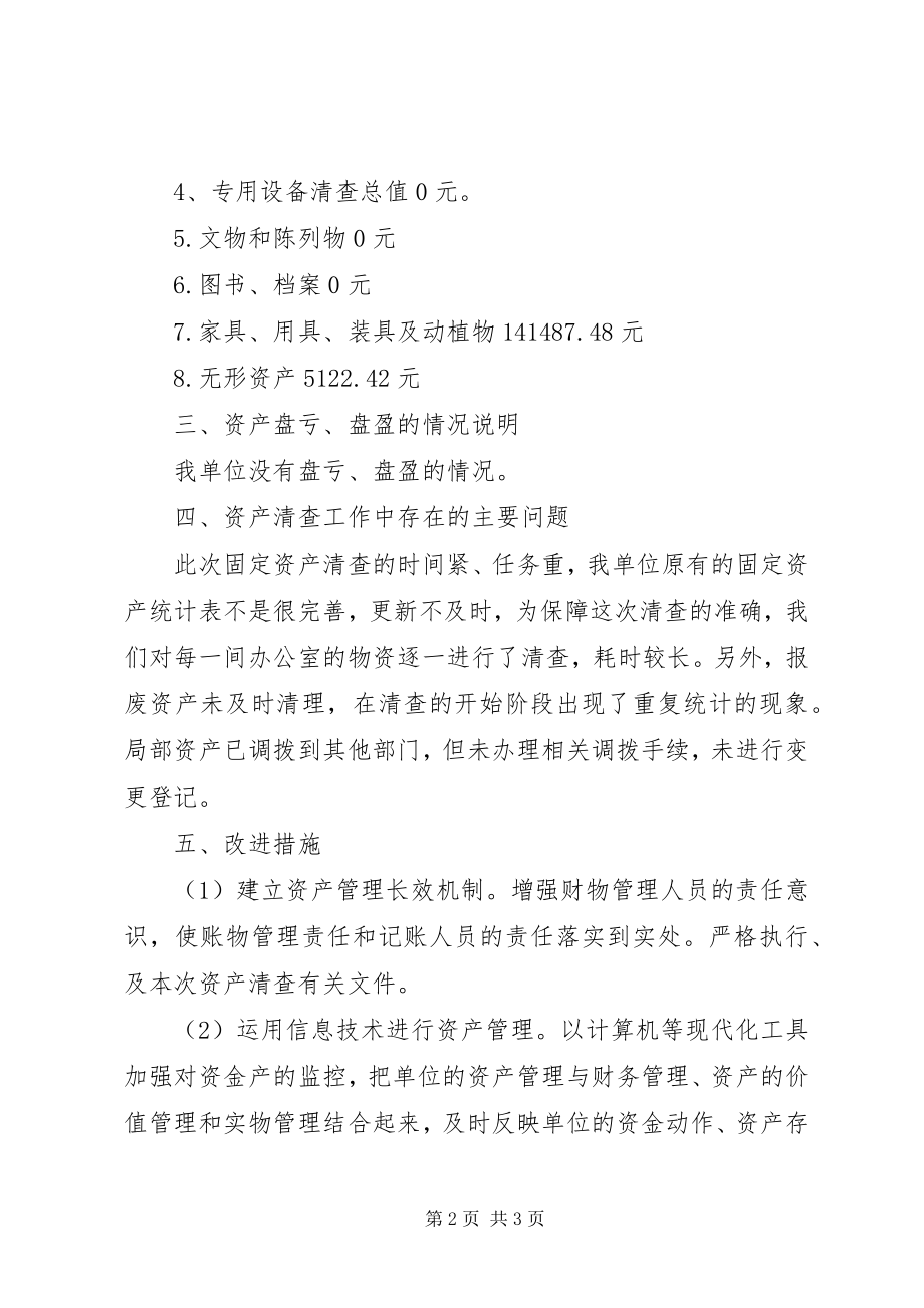 2023年公证处资产清查报告.docx_第2页