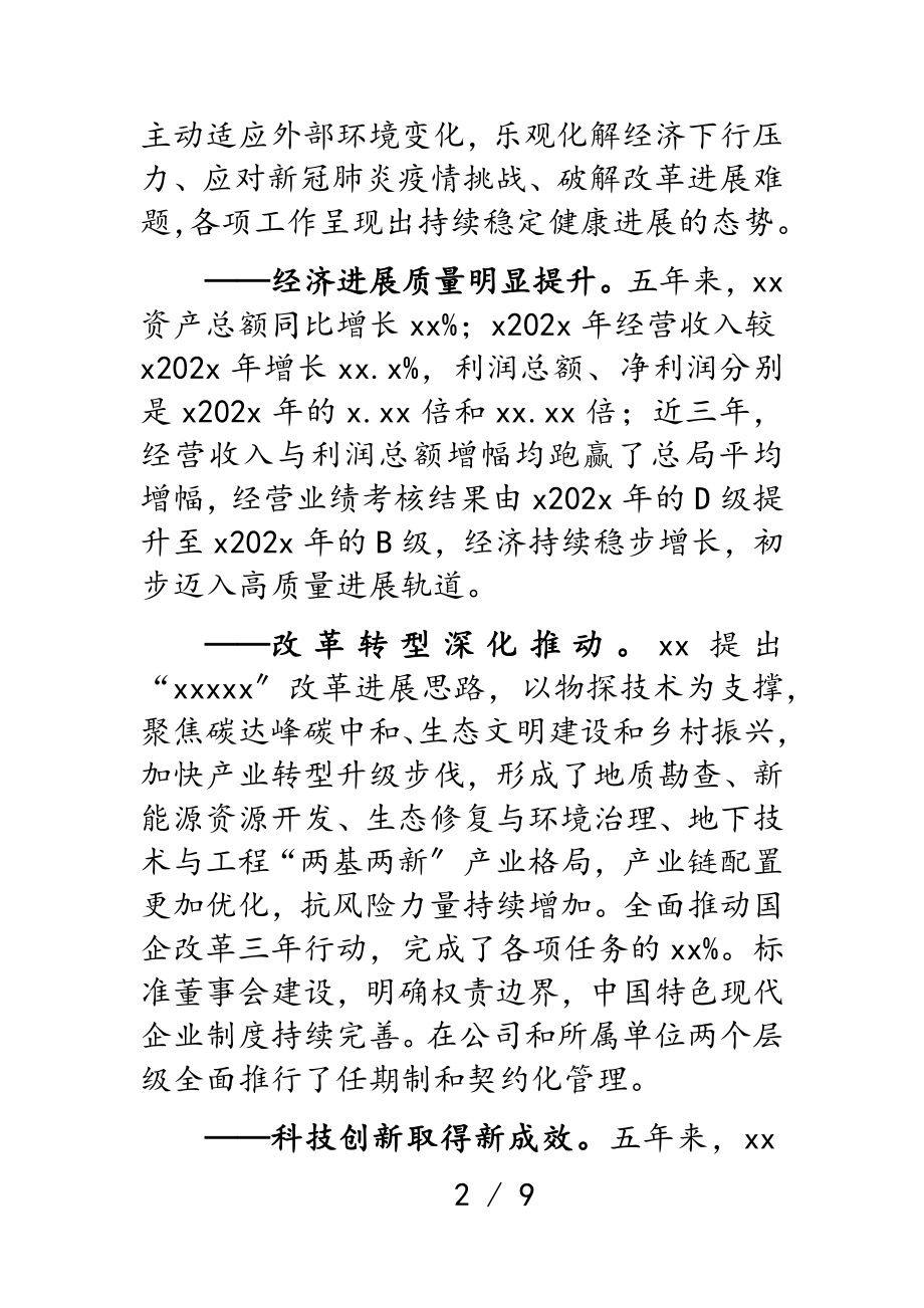 2023年关于贯彻落实全国国企党建工作会议精神五年工作报告.doc_第2页