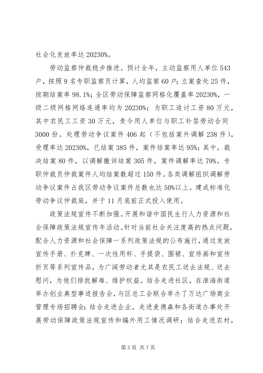 2023年区人力资源和社会保障局书记述职述廉报告2.docx_第3页