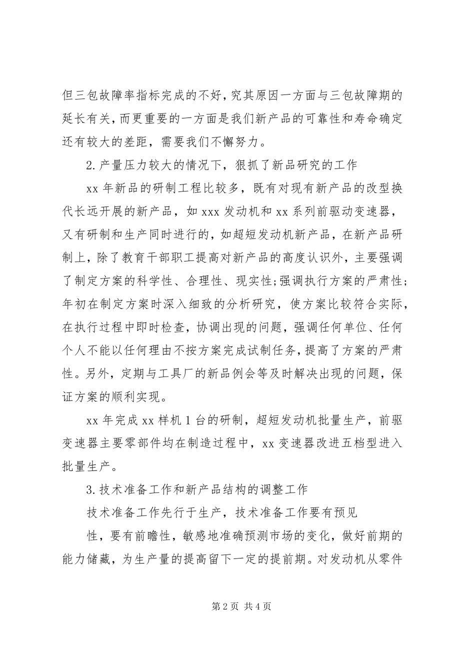 2023年公司质量主管个人述职报告.docx_第2页