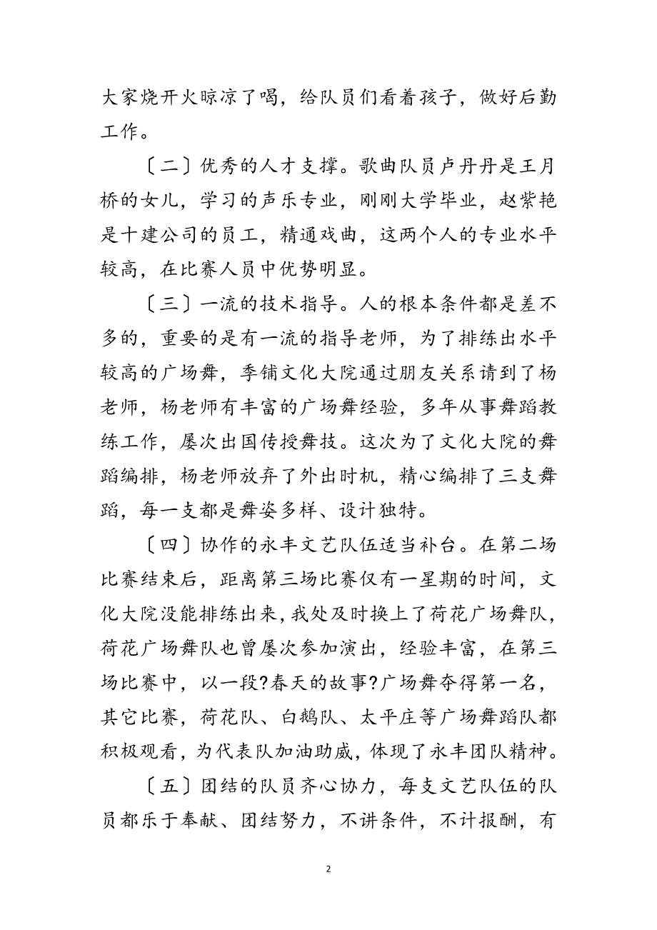 2023年办事处群众文艺友谊赛调研报告范文.doc_第2页