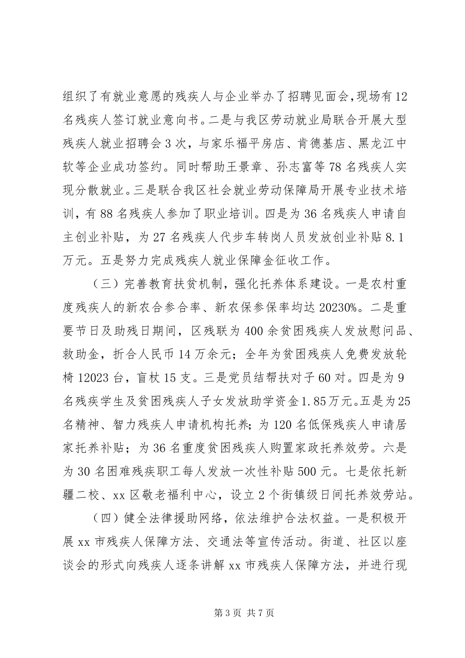 2023年区残联工作报告.docx_第3页