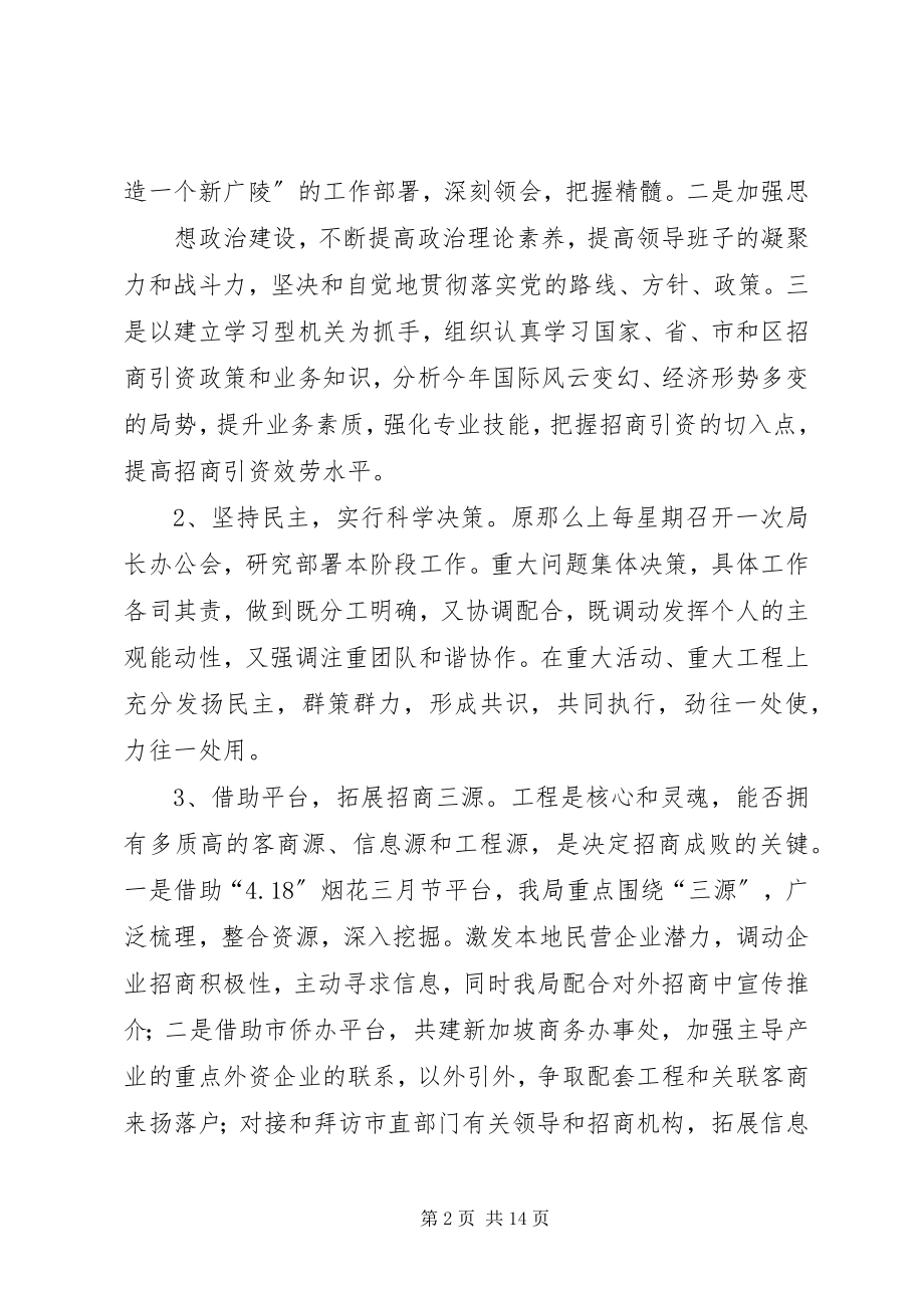 2023年分管项目招商的区委领导个人述职述廉报告.docx_第2页