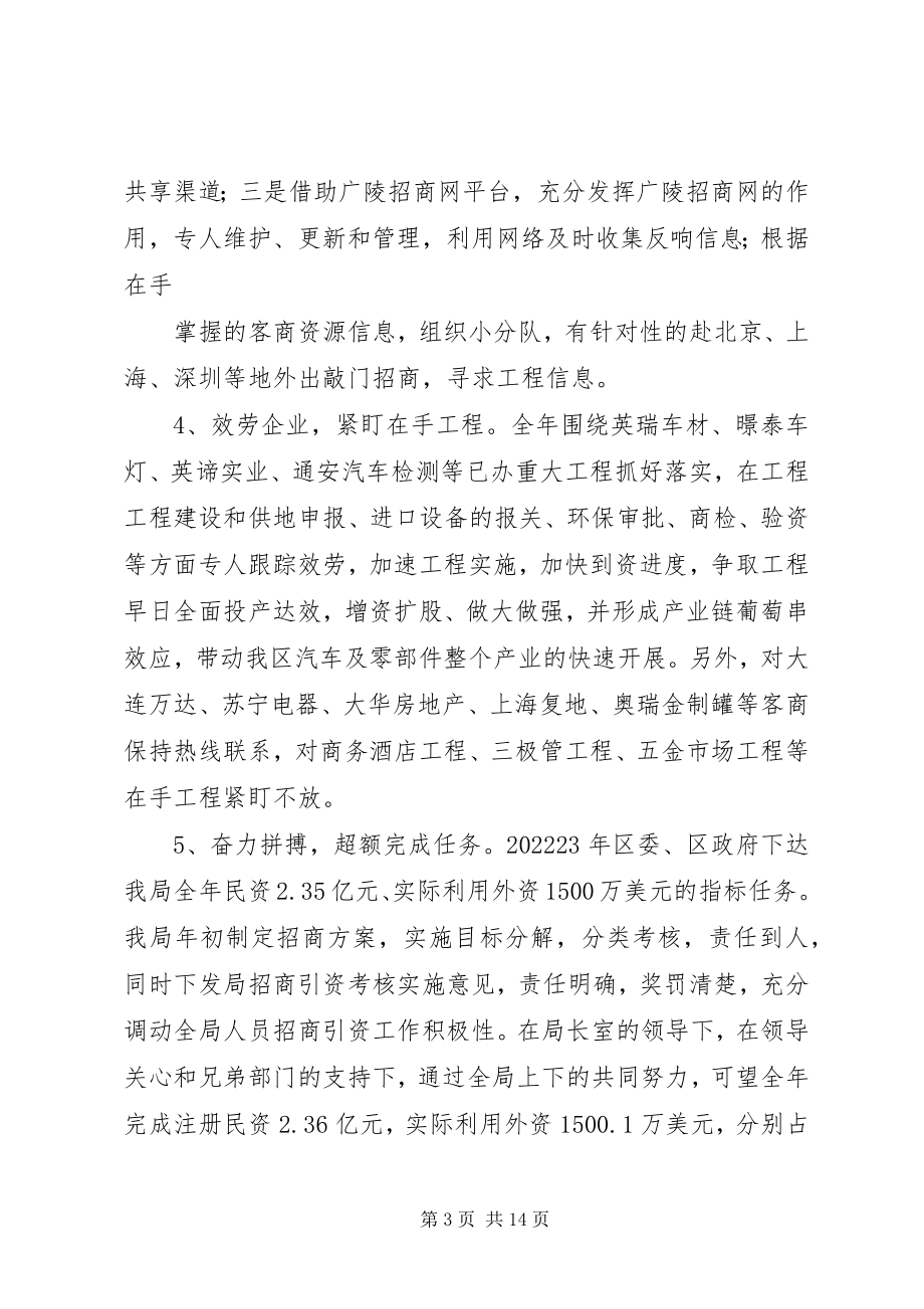 2023年分管项目招商的区委领导个人述职述廉报告.docx_第3页